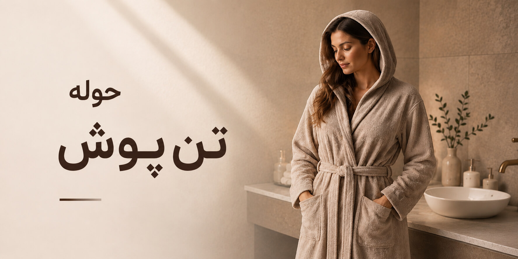 حوله تن پوش